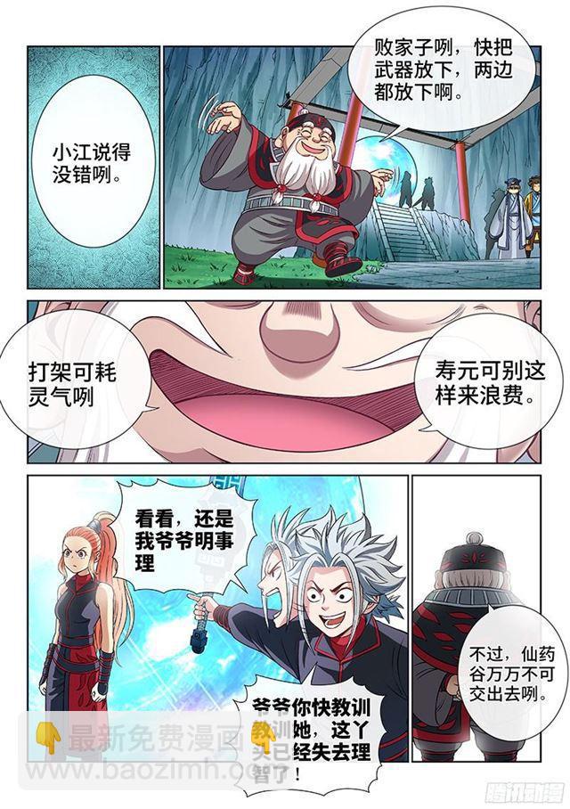 🍘我是大神仙 第八十二话·利弊权衡 第8页