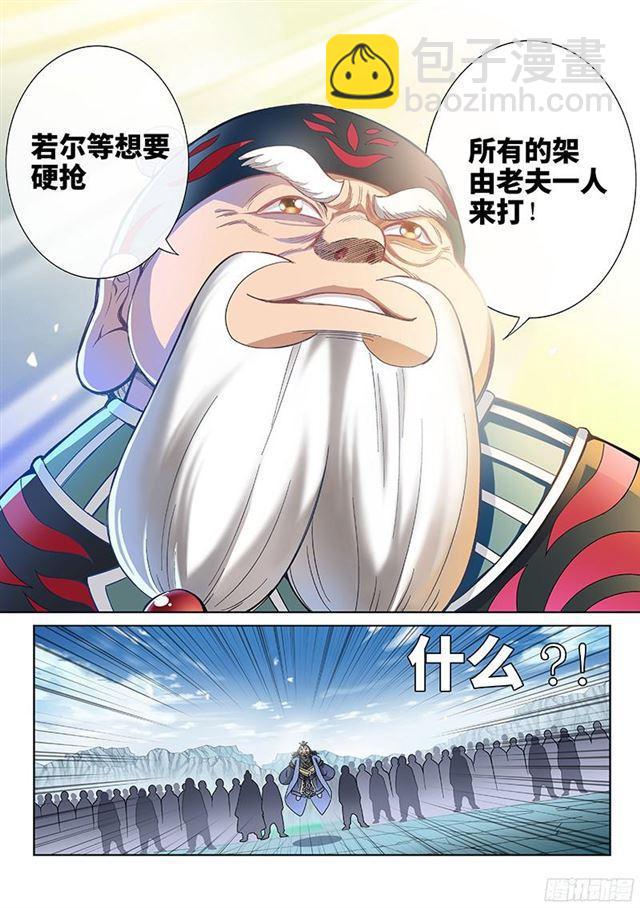 🍘我是大神仙 第八十二话·利弊权衡 第9页