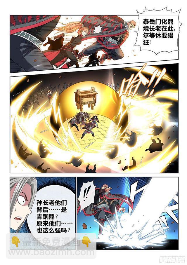 🍘我是大神仙 第八十四话·对 决 第10页