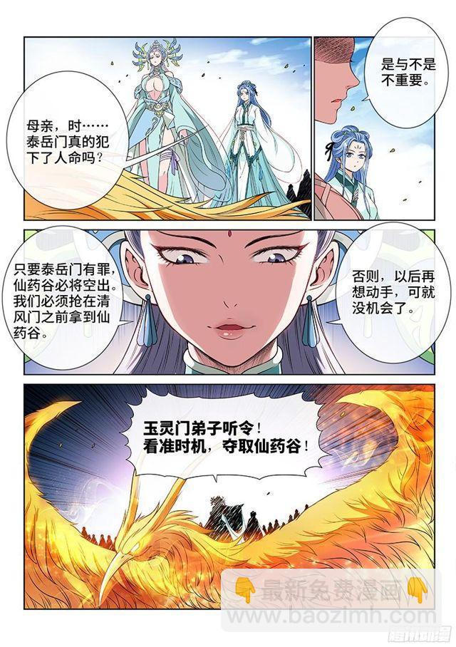 🍘我是大神仙 第八十四话·对 决 第12页