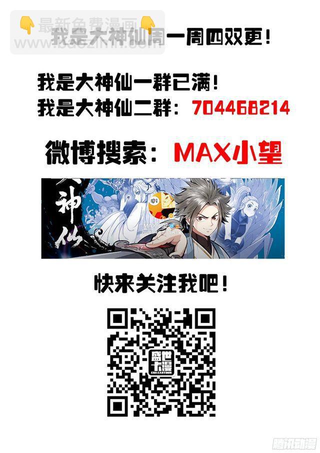🍘我是大神仙 第八十四话·对 决 第19页