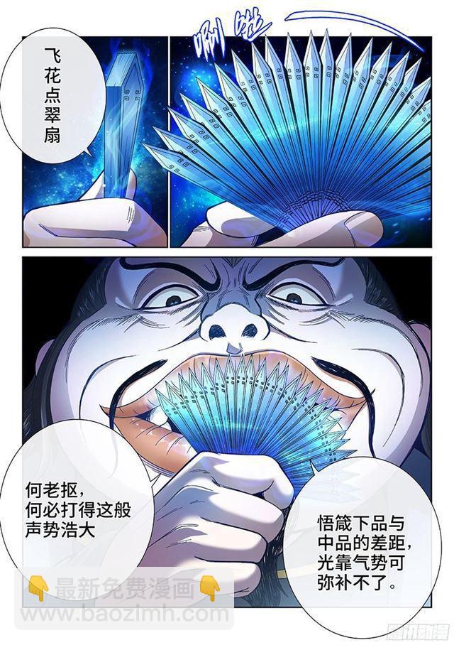 🍘我是大神仙 第八十四话·对 决 第3页