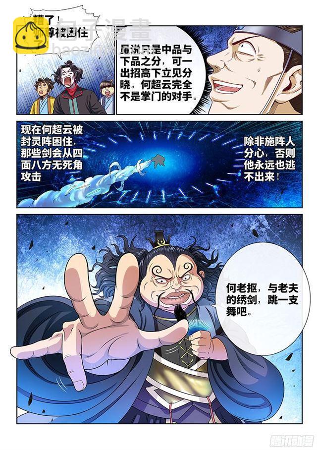 🍘我是大神仙 第八十四话·对 决 第6页