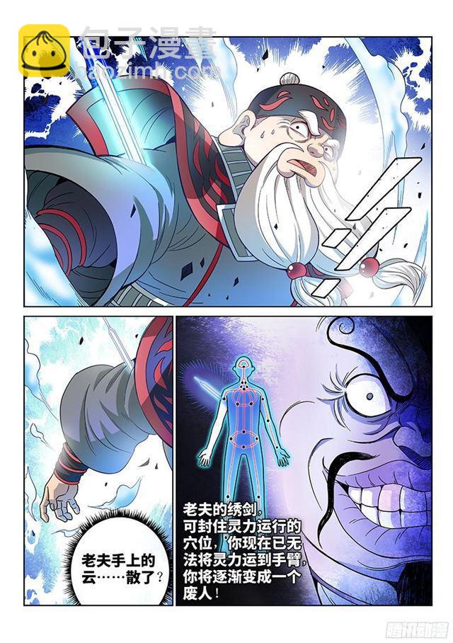🍘我是大神仙 第八十四话·对 决 第8页