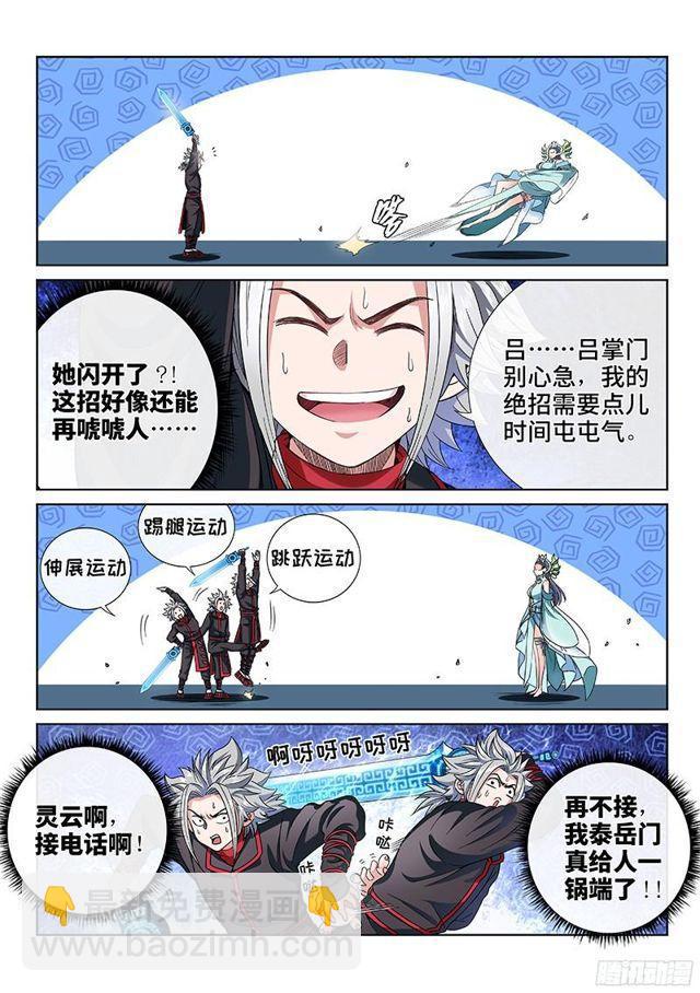 🍘我是大神仙 第八十六话·不一样 第10页