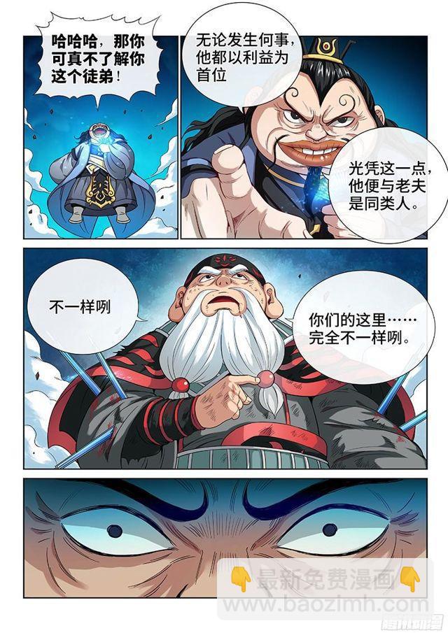🍘我是大神仙 第八十六话·不一样 第12页