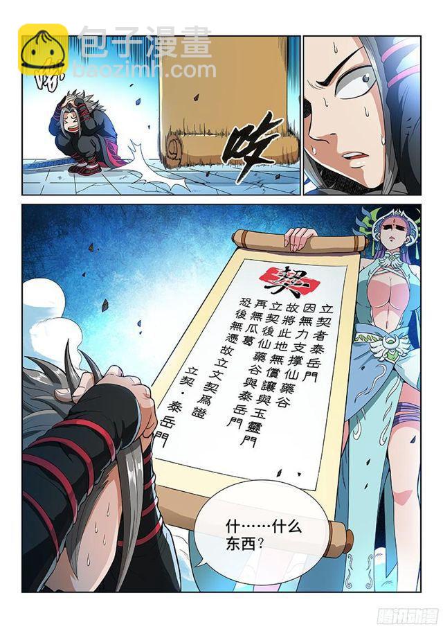 🍘我是大神仙 第八十六话·不一样 第13页