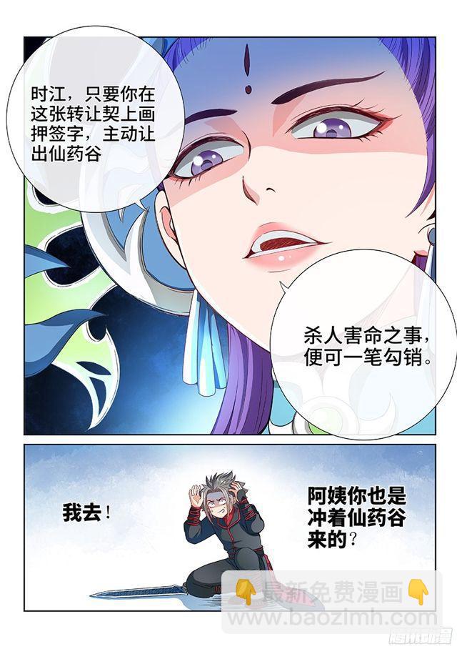 🍘我是大神仙 第八十六话·不一样 第14页
