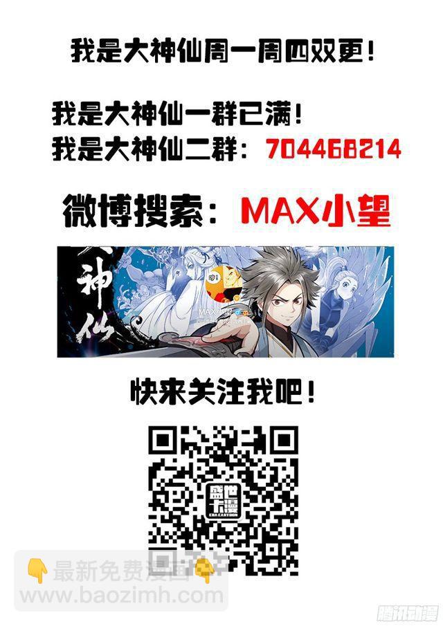 🍘我是大神仙 第八十六话·不一样 第19页