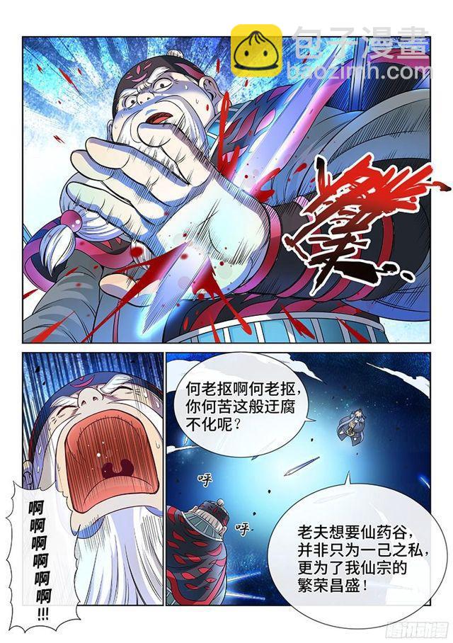 🍘我是大神仙 第八十六话·不一样 第5页