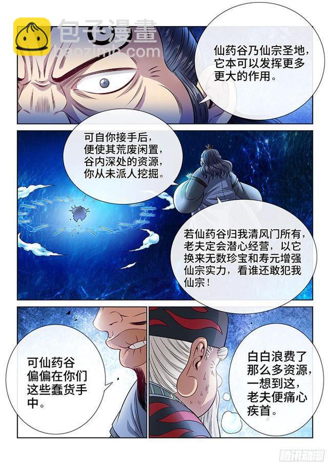 🍘我是大神仙 第八十六话·不一样 第6页