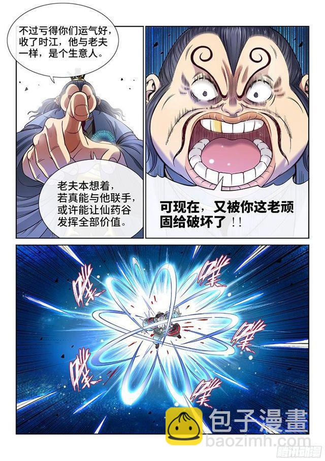 🍘我是大神仙 第八十六话·不一样 第7页