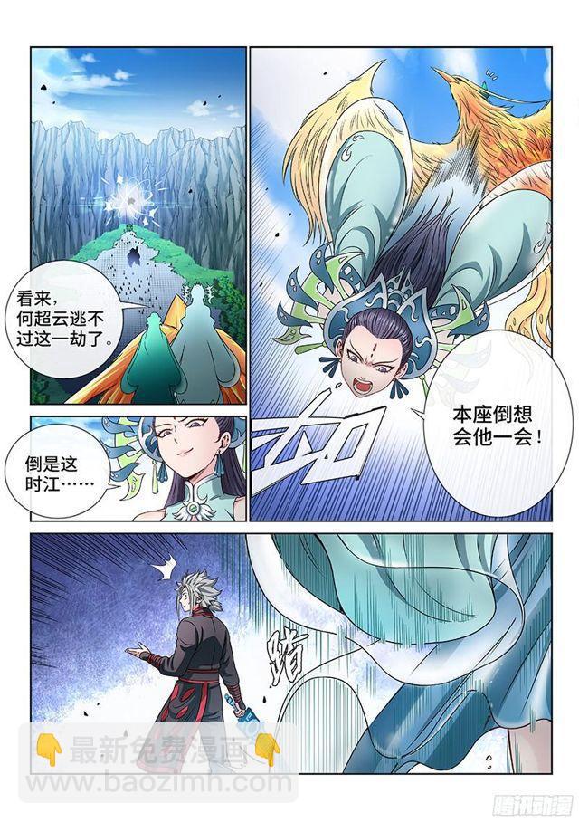 🍘我是大神仙 第八十六话·不一样 第8页