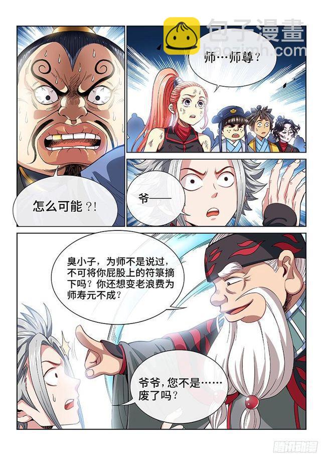 🍘我是大神仙 第八十八话·孩 子 第10页