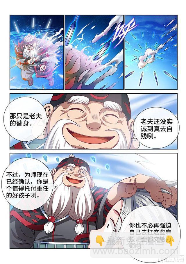 🍘我是大神仙 第八十八话·孩 子 第12页