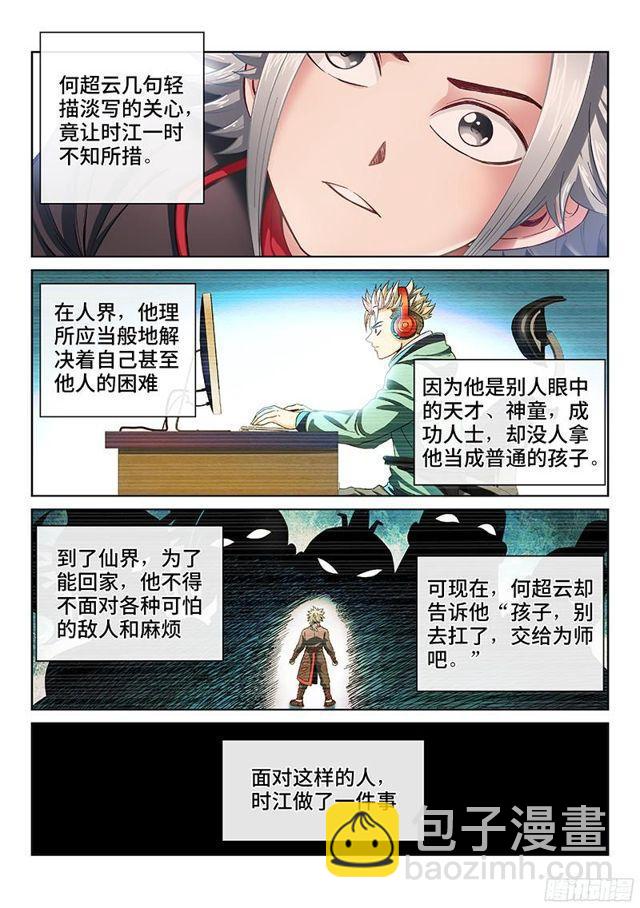 🍘我是大神仙 第八十八话·孩 子 第13页