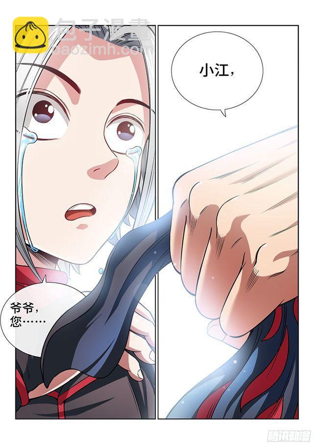 🍘我是大神仙 第八十八话·孩 子 第17页