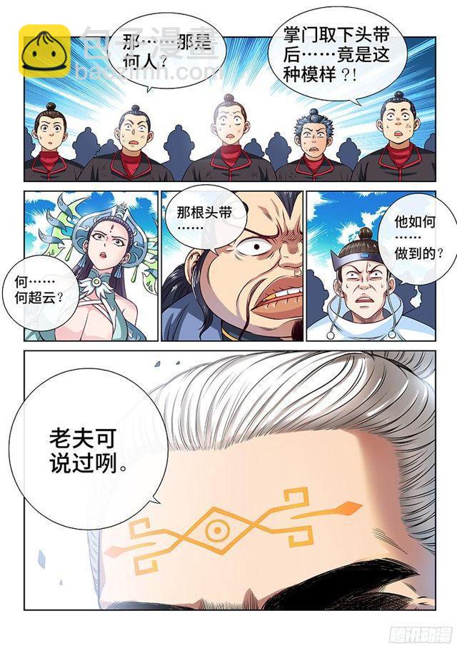 🍘我是大神仙 第八十八话·孩 子 第18页
