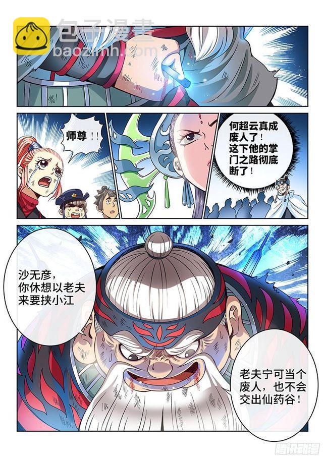 🍘我是大神仙 第八十八话·孩 子 第2页