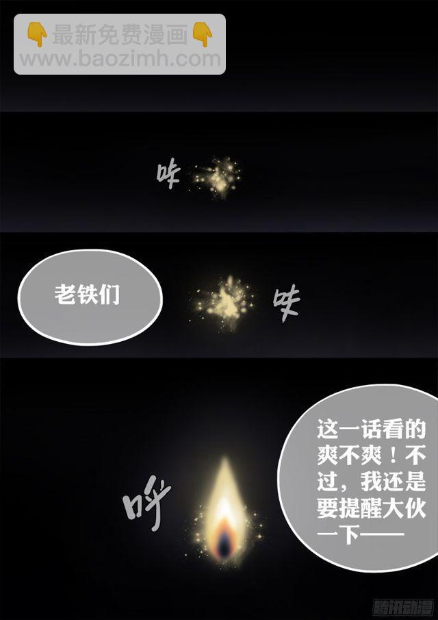 🍘我是大神仙 第八十八话·孩 子 第20页