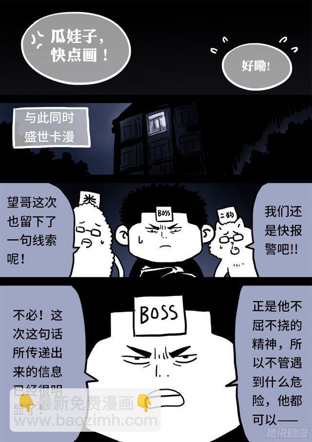🍘我是大神仙 第八十八话·孩 子 第22页