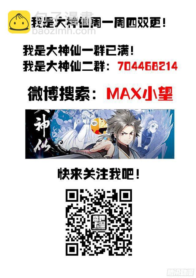 🍘我是大神仙 第八十八话·孩 子 第24页