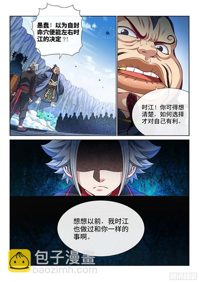 🍘我是大神仙 第八十八话·孩 子 第3页