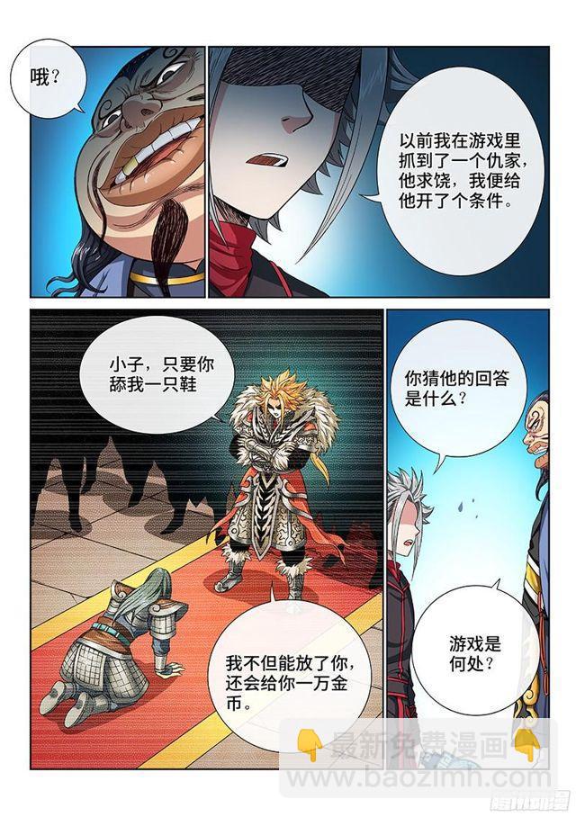 🍘我是大神仙 第八十八话·孩 子 第4页