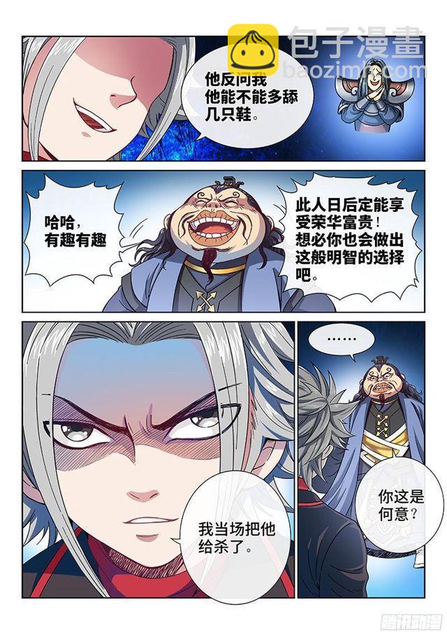 🍘我是大神仙 第八十八话·孩 子 第5页