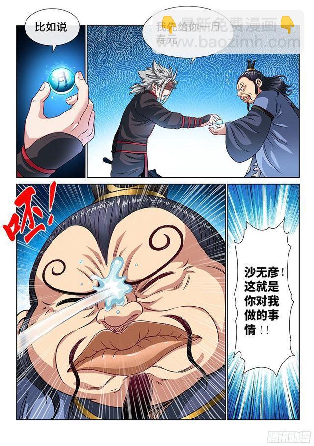 🍘我是大神仙 第八十八话·孩 子 第6页