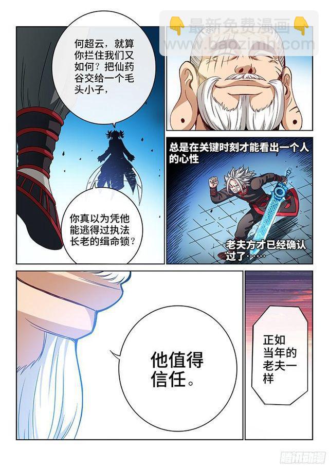 🍘我是大神仙 第九十话·何超云的期许 第11页