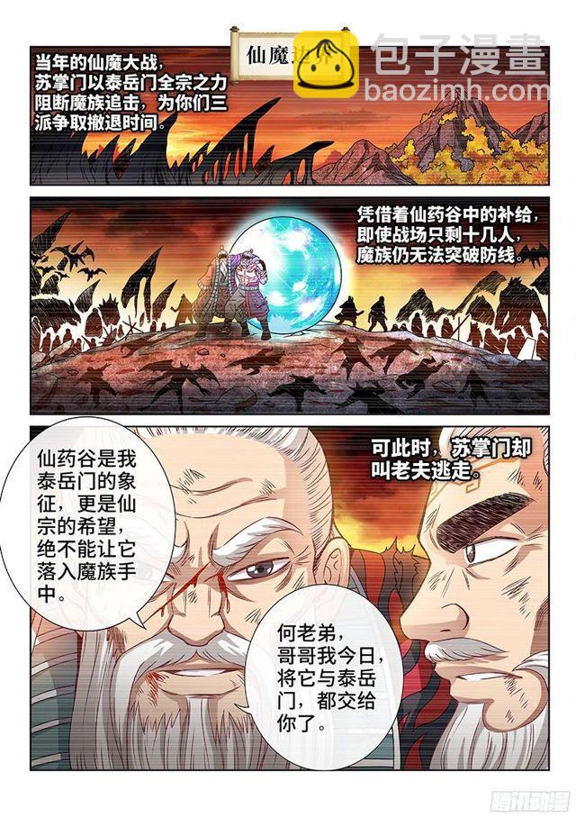 🍘我是大神仙 第九十话·何超云的期许 第12页