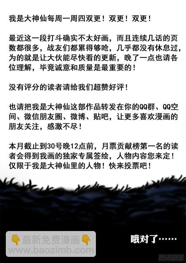 🍘我是大神仙 第九十话·何超云的期许 第16页