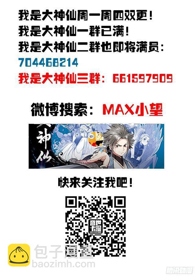 🍘我是大神仙 第九十话·何超云的期许 第18页