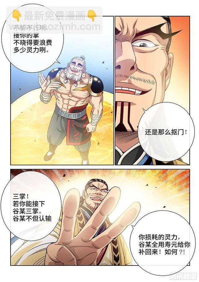 🍘我是大神仙 第九十二话·谷 伢 第10页