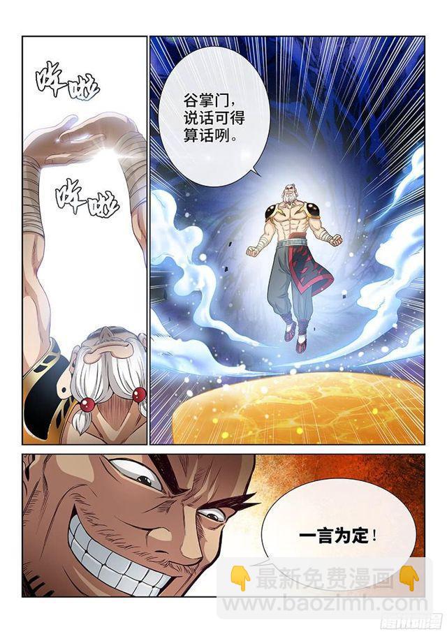 🍘我是大神仙 第九十二话·谷 伢 第11页