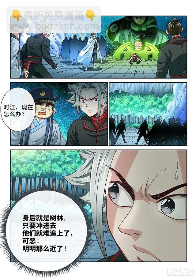 🍘我是大神仙 第九十二话·谷 伢 第12页
