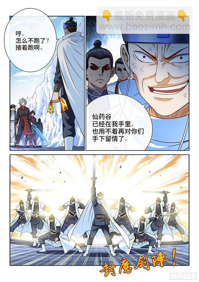 🍘我是大神仙 第九十二话·谷 伢 第13页