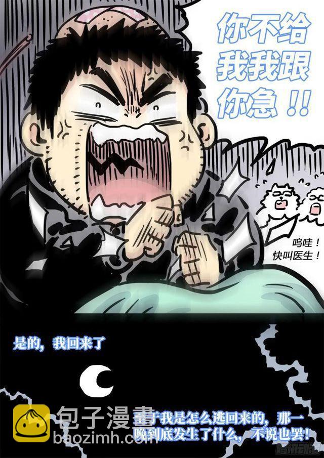 🍘我是大神仙 第九十二话·谷 伢 第15页