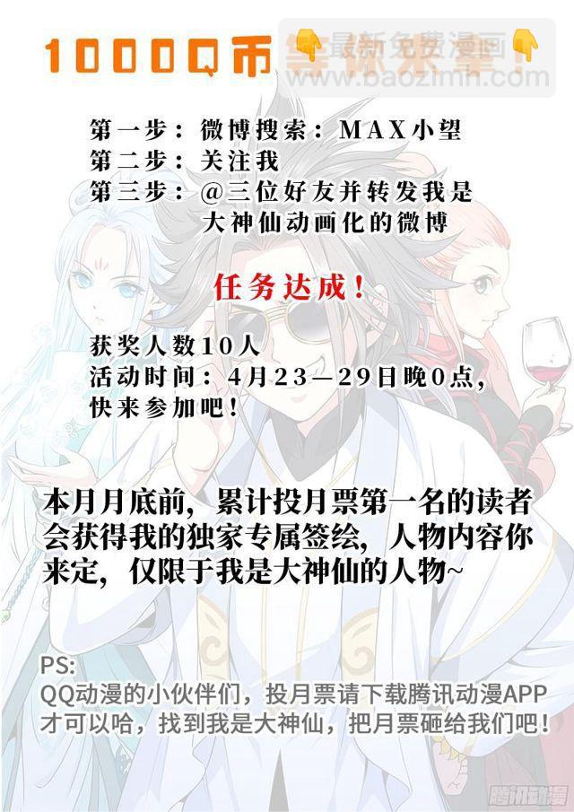 🍘我是大神仙 第九十二话·谷 伢 第16页