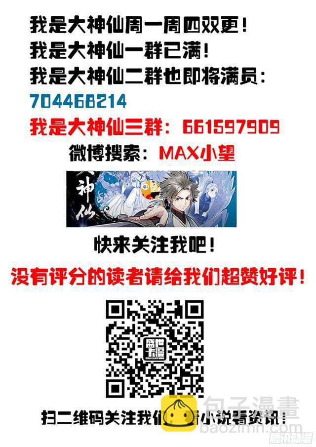 🍘我是大神仙 第九十二话·谷 伢 第17页