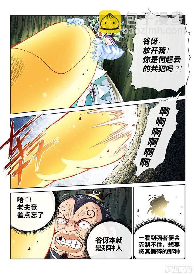 🍘我是大神仙 第九十二话·谷 伢 第2页