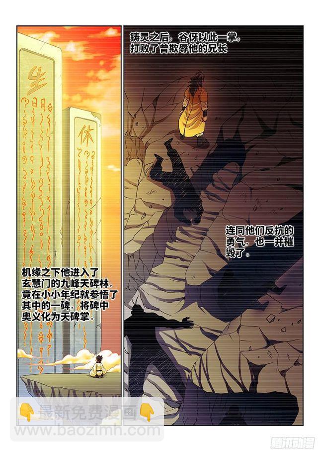 🍘我是大神仙 第九十二话·谷 伢 第4页