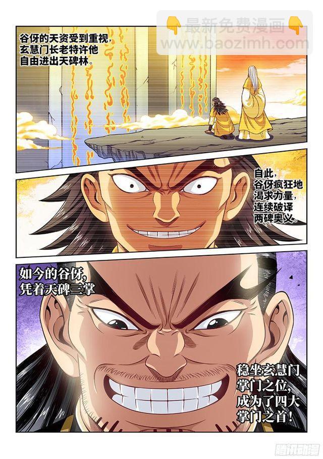 🍘我是大神仙 第九十二话·谷 伢 第5页