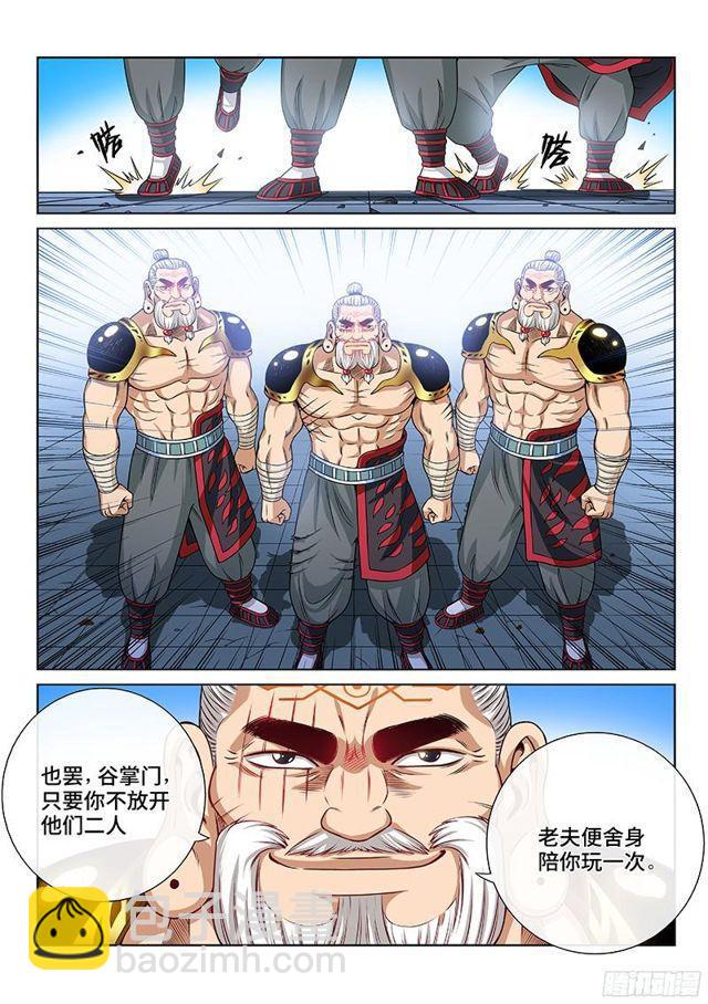 🍘我是大神仙 第九十二话·谷 伢 第6页
