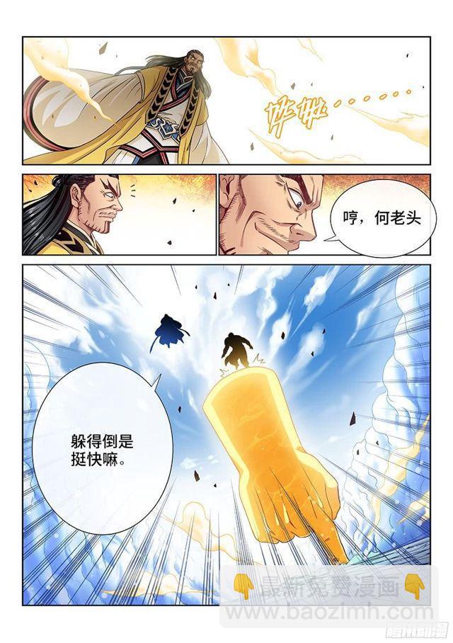 🍘我是大神仙 第九十二话·谷 伢 第9页