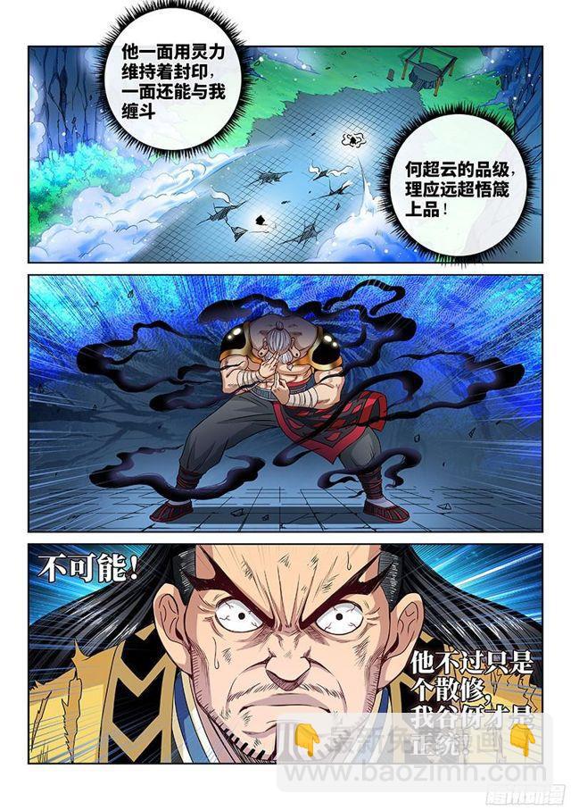 🍘我是大神仙 第九十四话·绝 封 第11页
