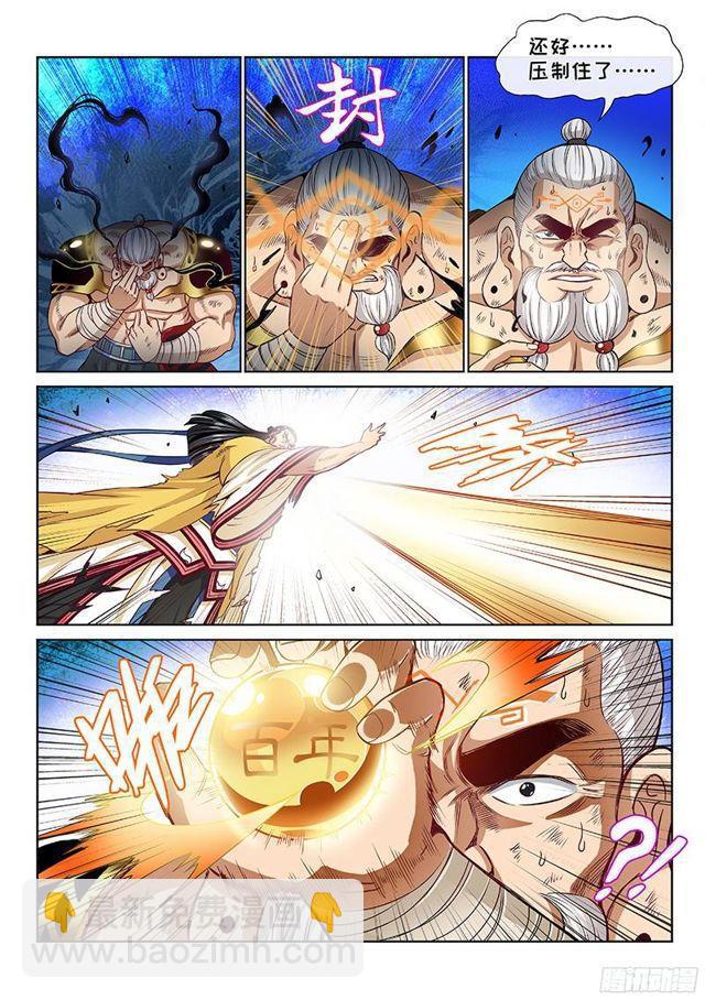 🍘我是大神仙 第九十四话·绝 封 第12页