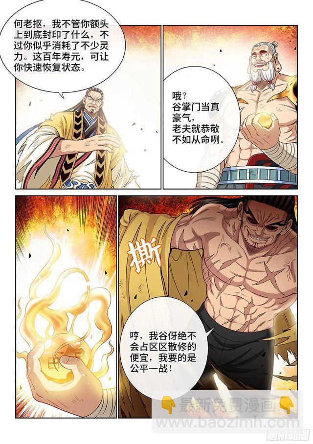 🍘我是大神仙 第九十四话·绝 封 第13页