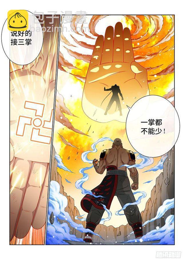 🍘我是大神仙 第九十四话·绝 封 第14页